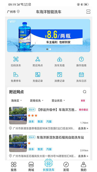 车海洋智能洗车app
