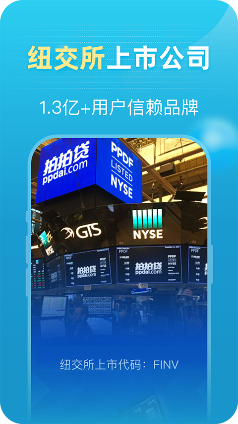 拍拍贷借款app