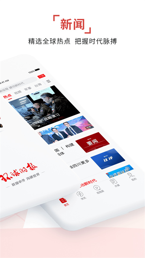 环球时报手机版电子版