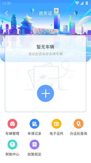 北京交警app最新版本