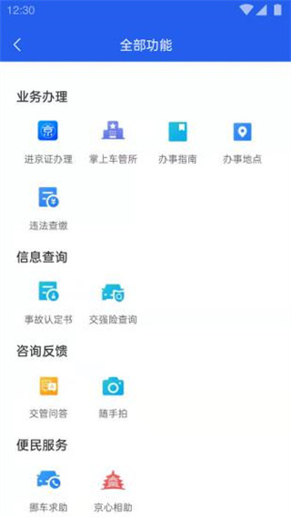 北京交警app最新版本