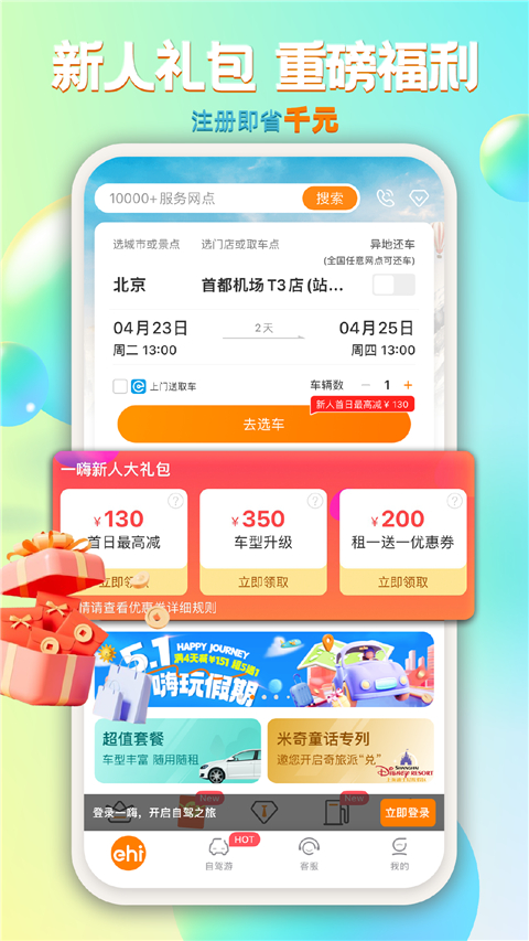 一嗨共享汽车app