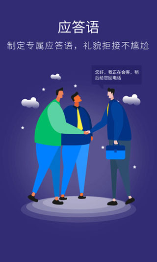 来电助手app
