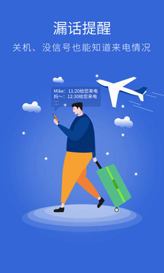来电助手app