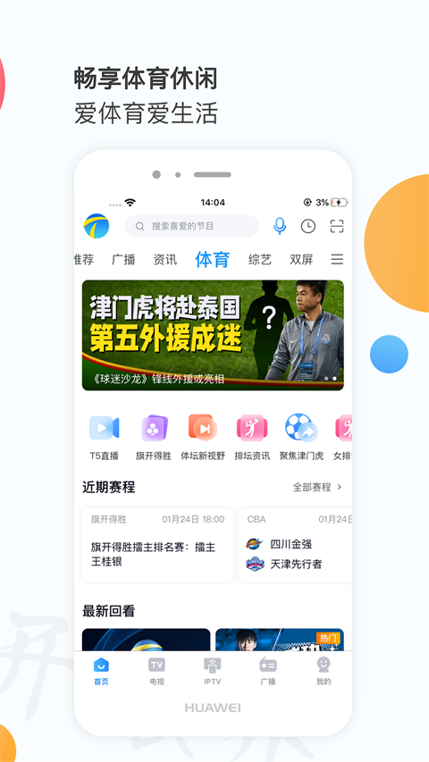 万视达app