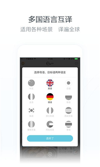 小尾巴翻译官app