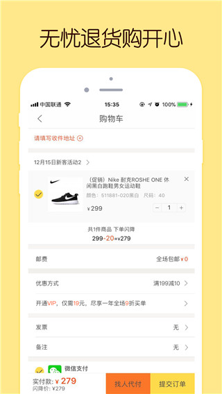 闪电降价app