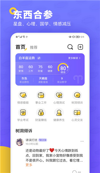 准鸭星座app