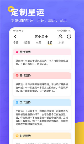 准鸭星座app