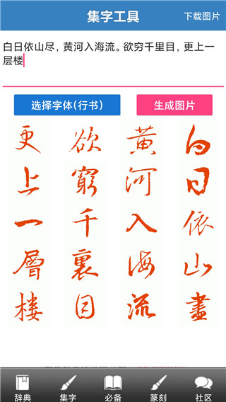 书法辞典App