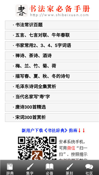 书法辞典App