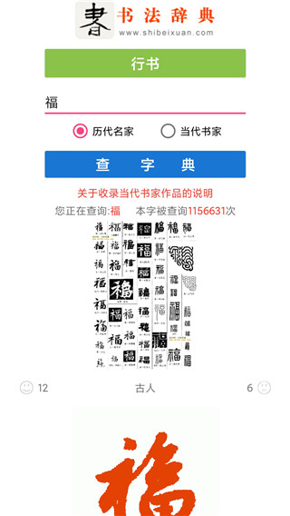 书法辞典App