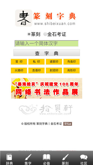 书法辞典App