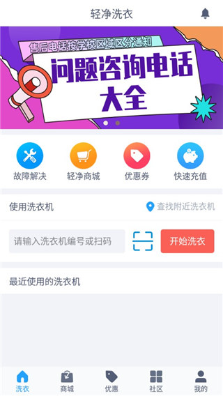 轻净洗衣app