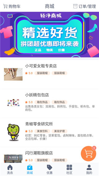 轻净洗衣app