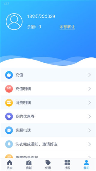 轻净洗衣app
