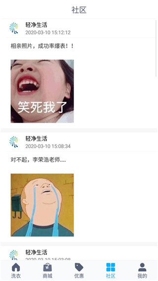 轻净洗衣app