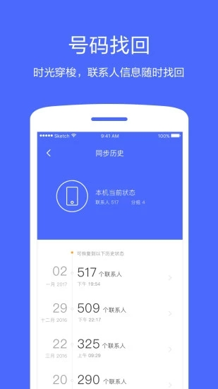 360同步助手app最新版