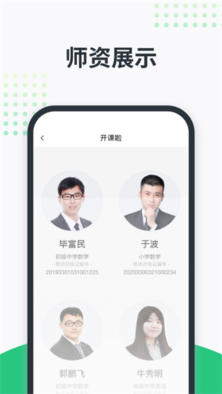开课啦App
