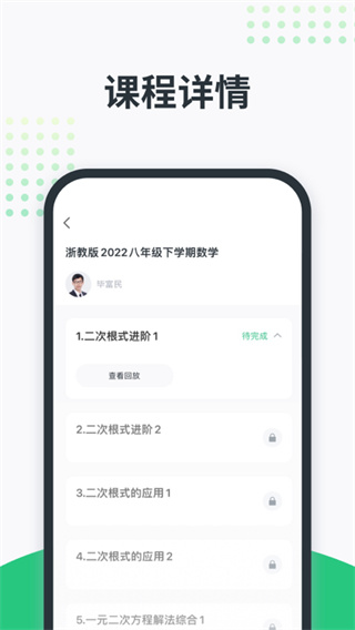 开课啦App