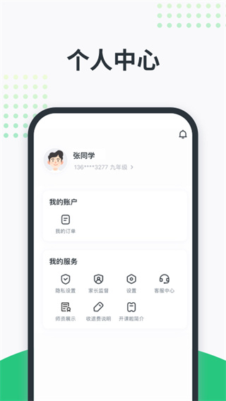 开课啦App