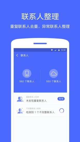360同步助手app最新版