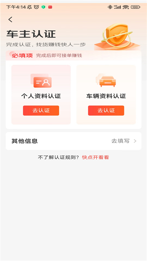 京驿货车app