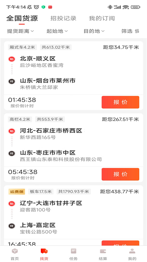 京驿货车app