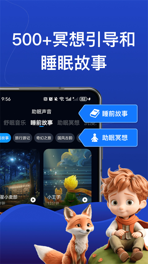 熊猫睡眠app