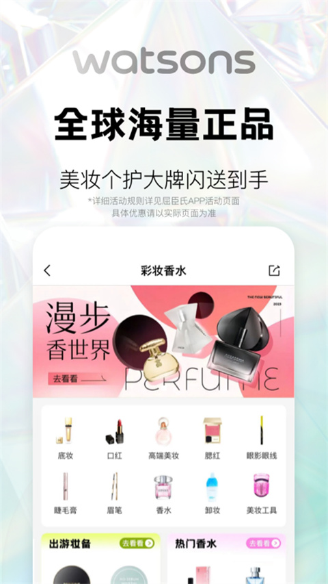屈臣氏莴笋app