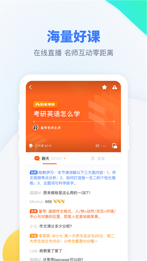 粉笔考研app