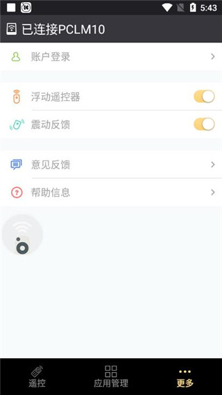 千寻遥控器手机版