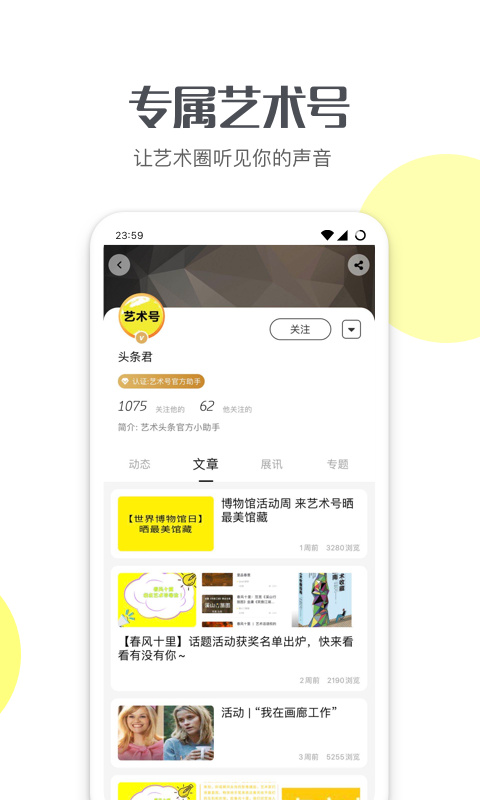 艺术头条app