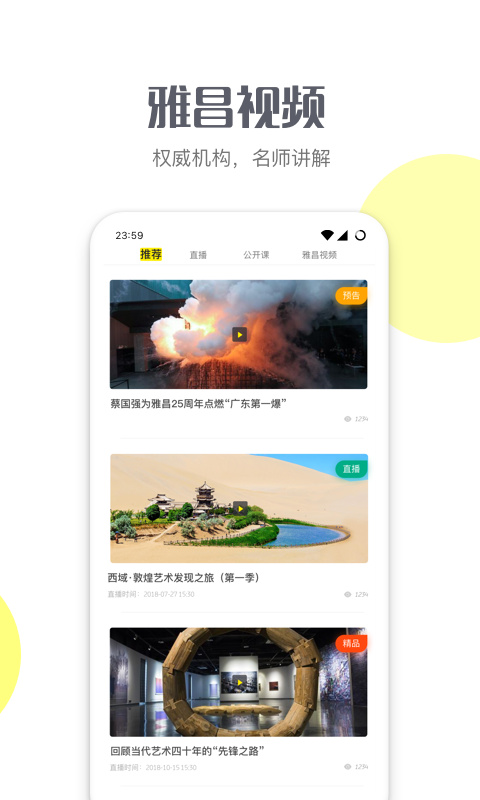 艺术头条app