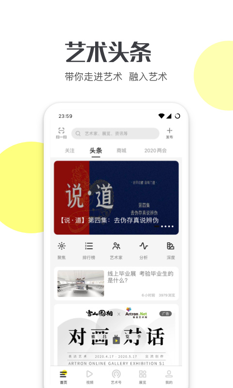 艺术头条app