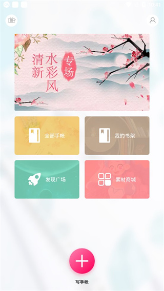 Color多彩手帐app
