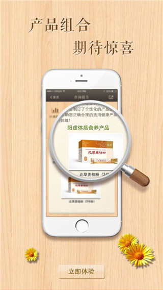 国珍养生新版app