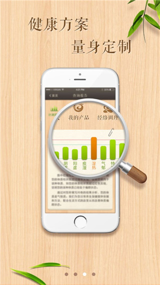 国珍养生新版app