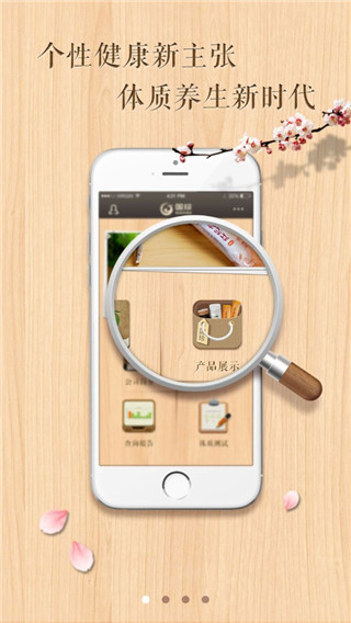 国珍养生新版app