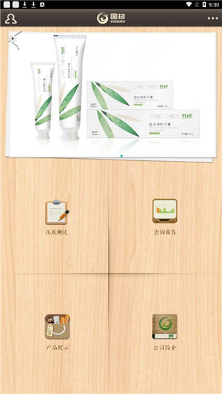 国珍养生新版app