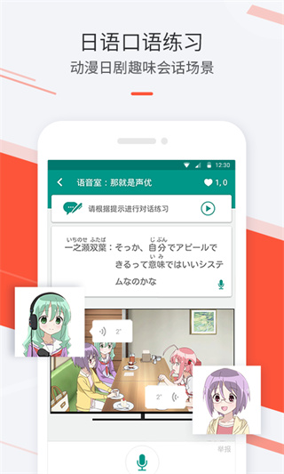 最最日语app