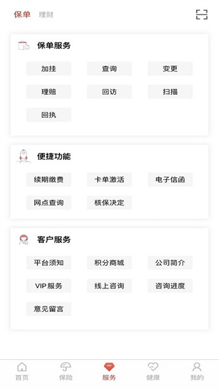e动生命人寿app