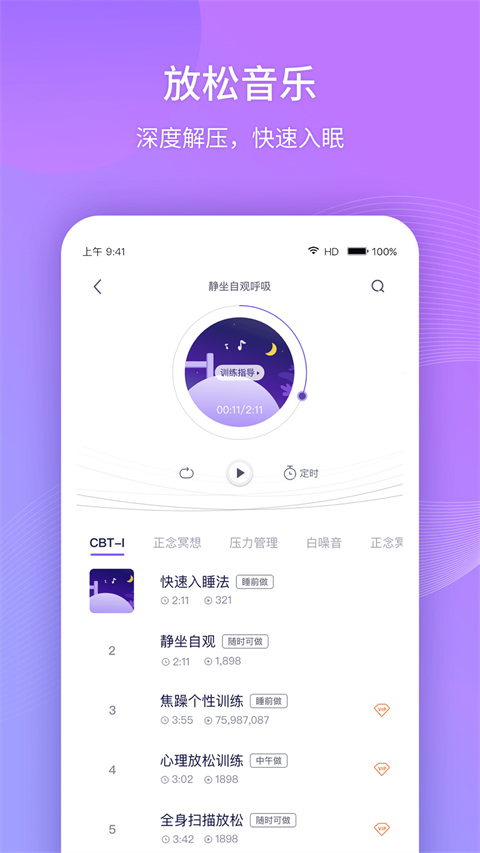 好睡眠365app