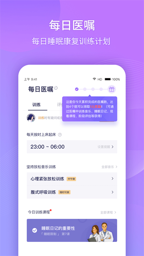 好睡眠365app