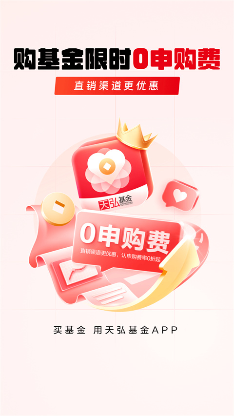 天弘基金app