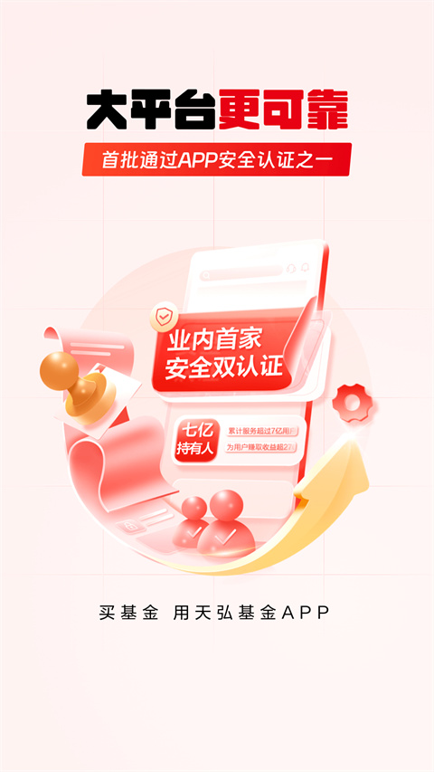 天弘基金app