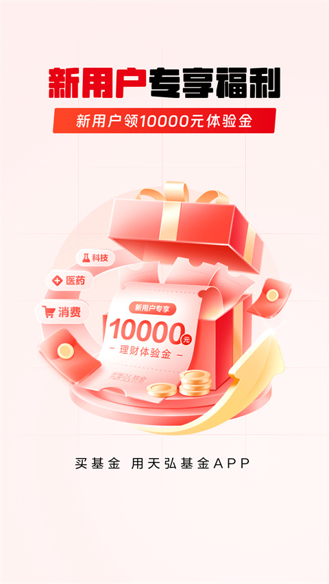 天弘基金app