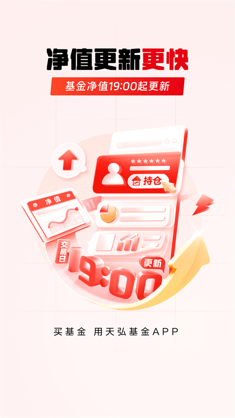 天弘基金app