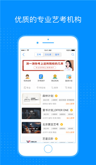 艺考生App