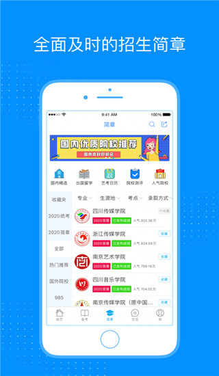 艺考生App